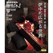 武者小路千家茶の湯シリーズ 2 基本点前 薄茶・濃茶　炉・風炉 千宗屋 千宗守 武者小路千家茶の湯シリーズ 2 基本点前 薄茶・濃茶 炉・風炉 千宗